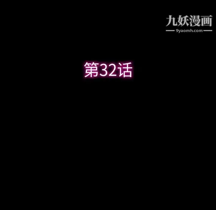 徘徊的心动 第32话 第5页