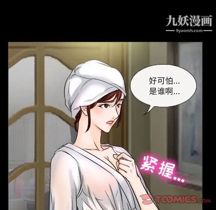 徘徊的心动 第32话 第24页