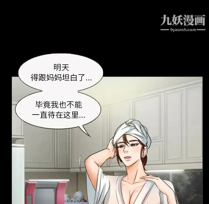 徘徊的心动 第32话 第15页