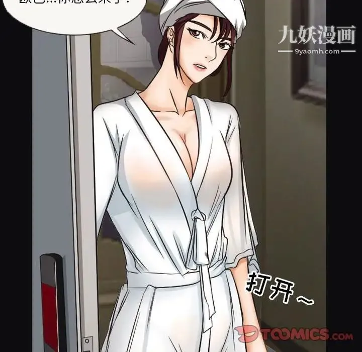 徘徊的心动 第32话 第30页
