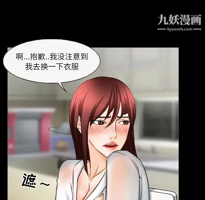 徘徊的心动 第32话 第39页