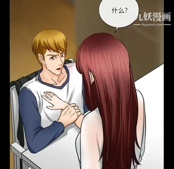 徘徊的心动 第32话 第43页