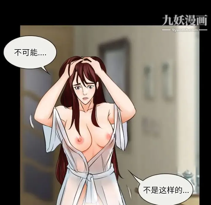 徘徊的心动 第32话 第57页
