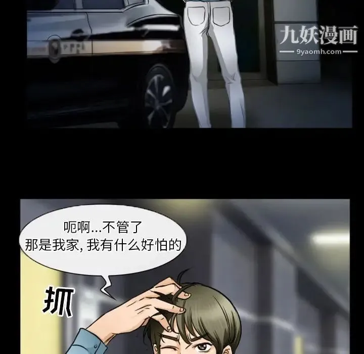 徘徊的心动 第32话 第73页
