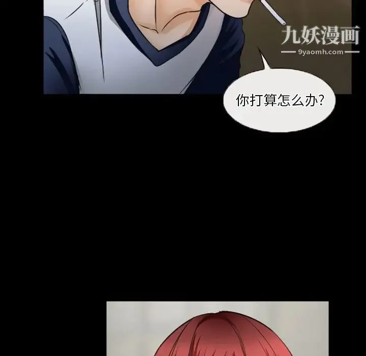 徘徊的心动 第32话 第47页