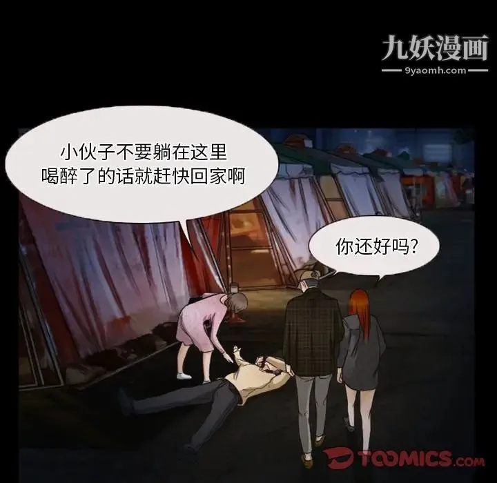 徘徊的心动 第32话 第12页