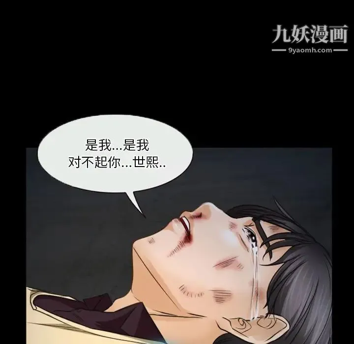 徘徊的心动 第32话 第9页