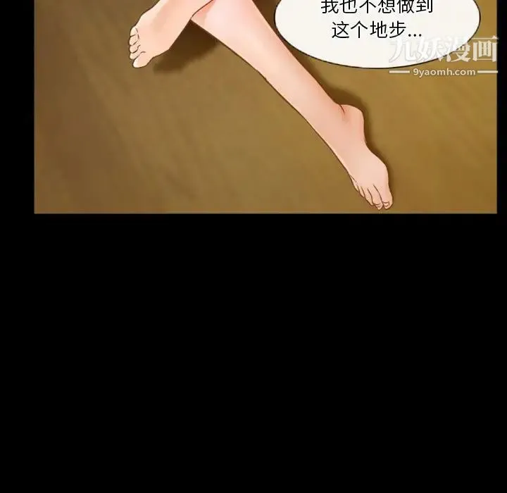 徘徊的心动 第32话 第69页