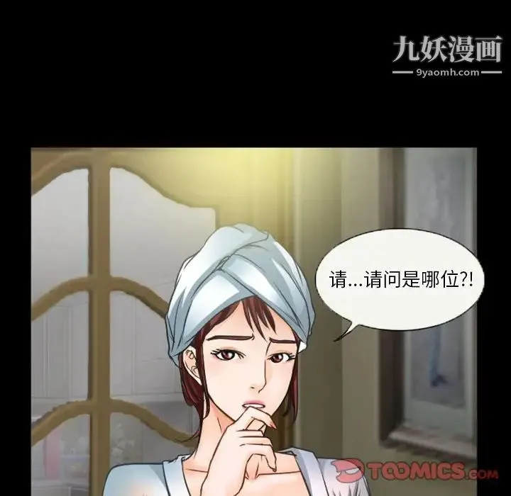 徘徊的心动 第32话 第20页
