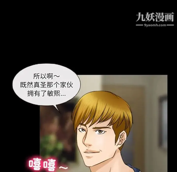 徘徊的心动 第32话 第55页