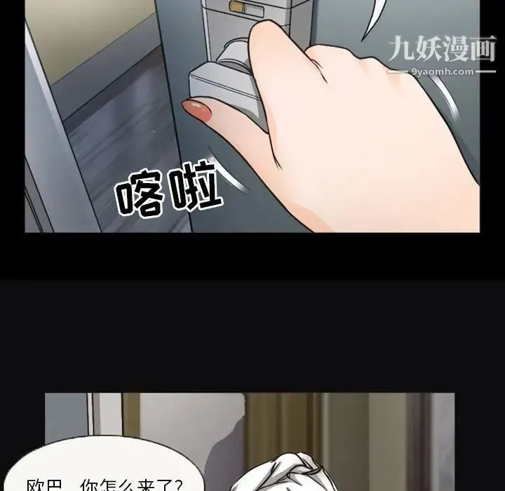 徘徊的心动 第32话 第29页