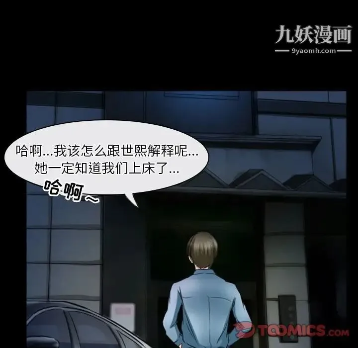 徘徊的心动 第32话 第72页