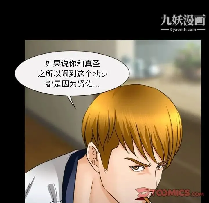 徘徊的心动 第32话 第46页