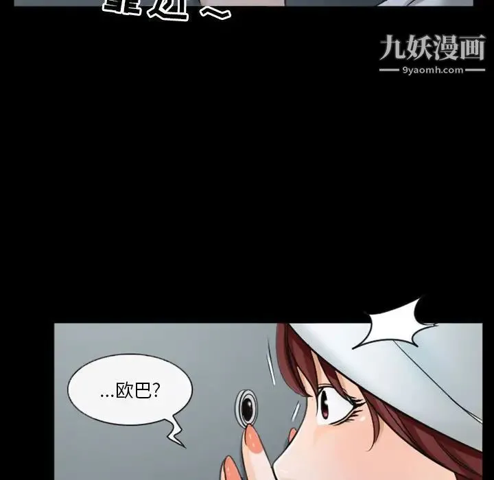 徘徊的心动 第32话 第27页