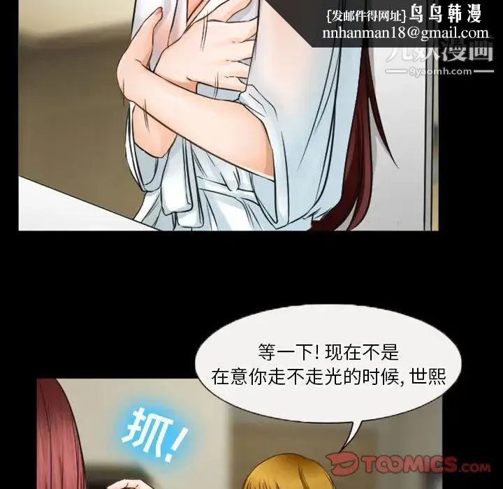徘徊的心动 第32话 第40页