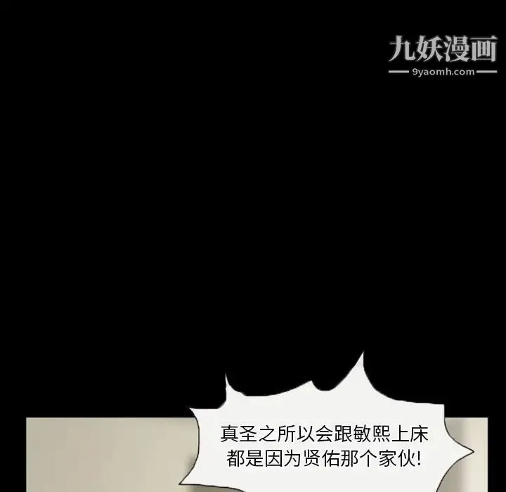 徘徊的心动 第32话 第49页
