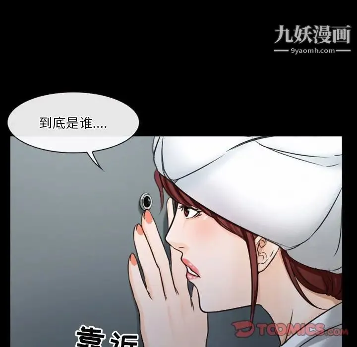 徘徊的心动 第32话 第26页