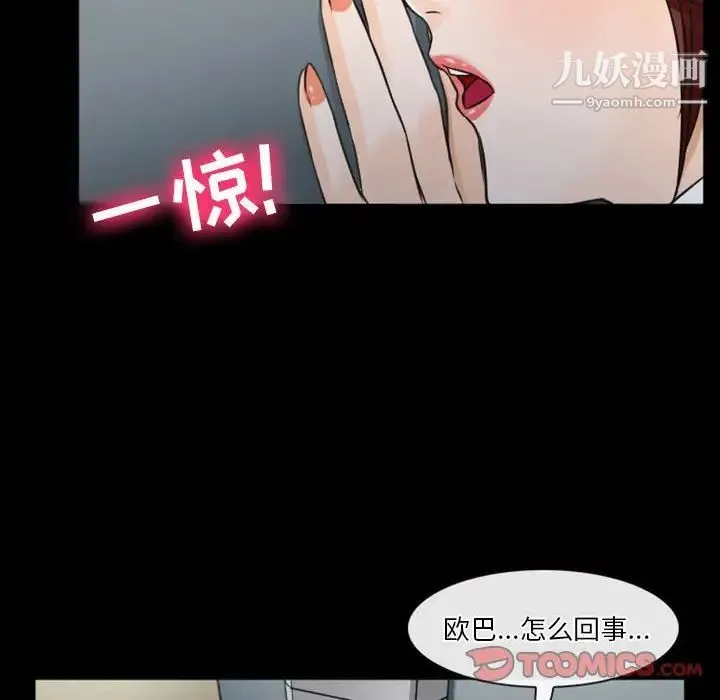 徘徊的心动 第32话 第28页