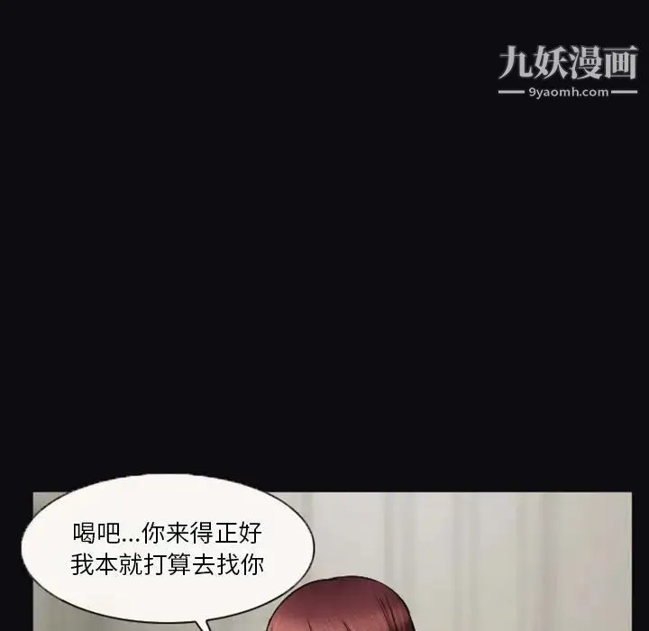 徘徊的心动 第32话 第33页