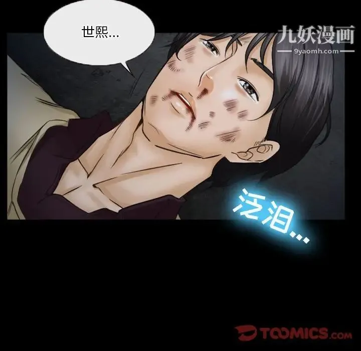 徘徊的心动 第32话 第8页