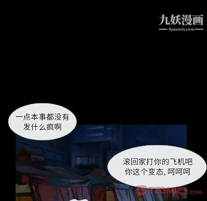徘徊的心动 第32话 第6页