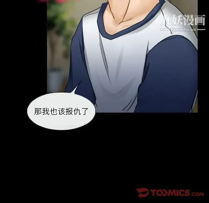徘徊的心动 第32话 第56页