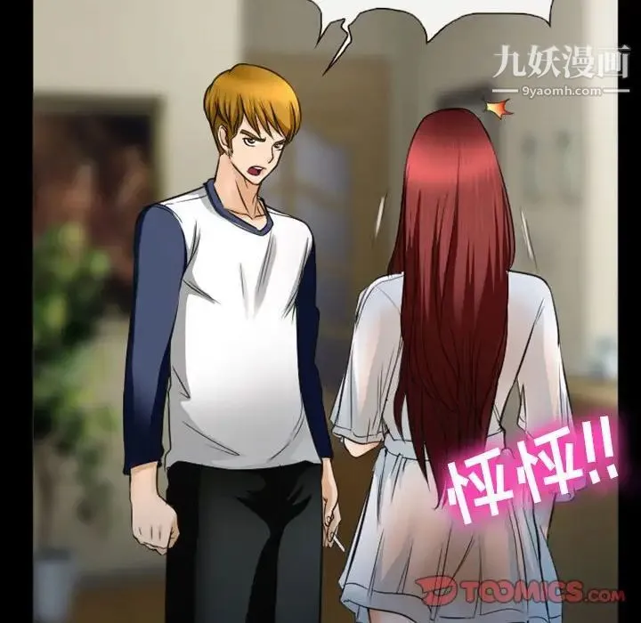 徘徊的心动 第32话 第50页