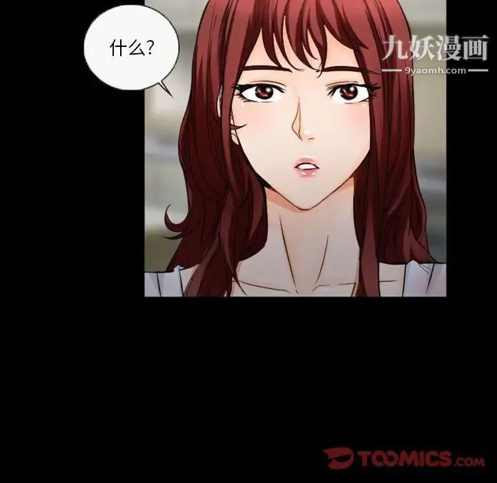 徘徊的心动 第32话 第48页
