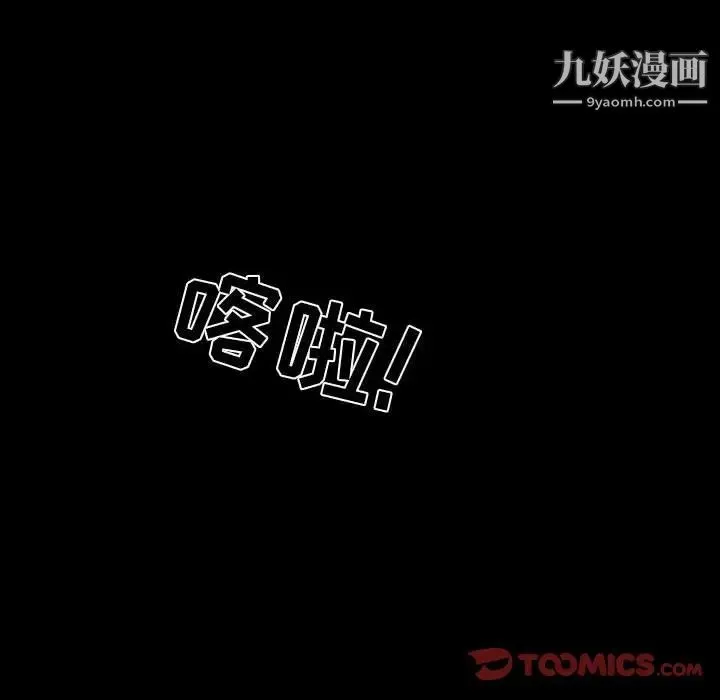 徘徊的心动 第32话 第76页