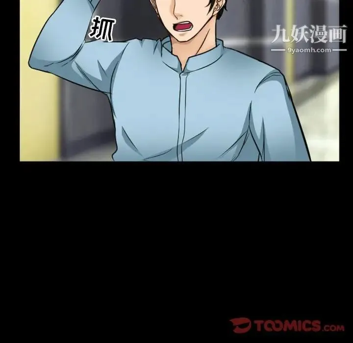 徘徊的心动 第32话 第74页