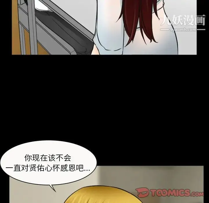 徘徊的心动 第32话 第44页