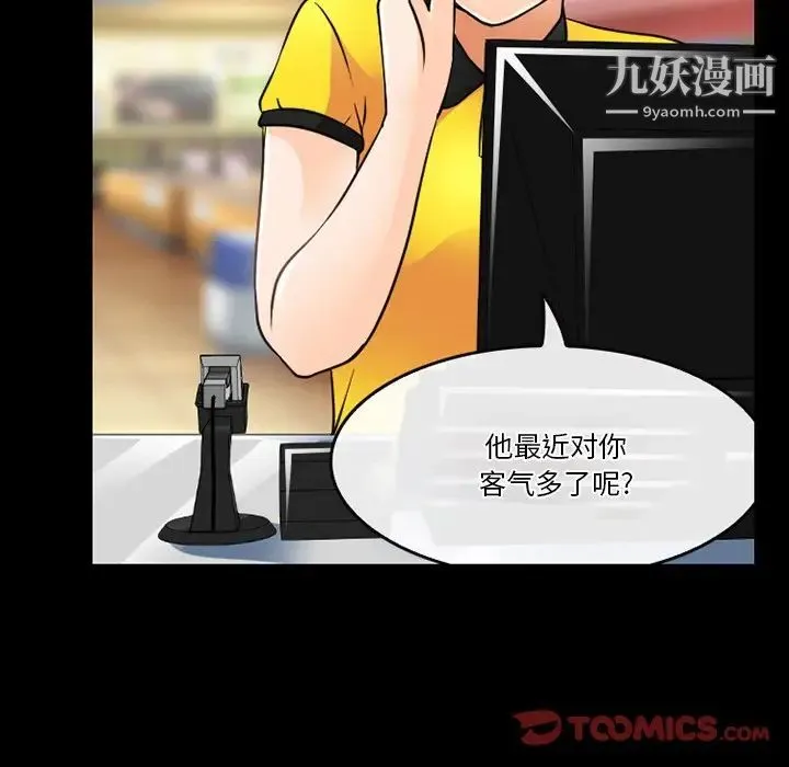 徘徊的心动 第44话 第26页