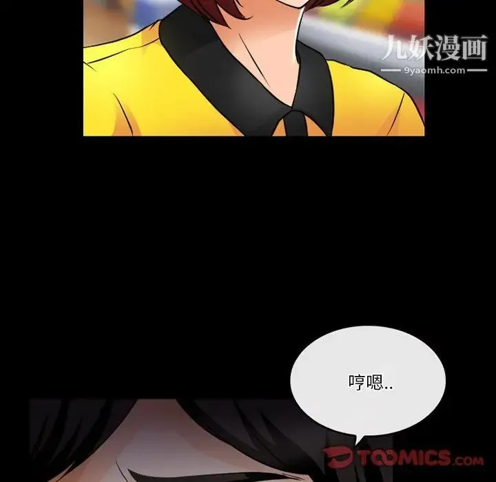 徘徊的心动 第44话 第28页
