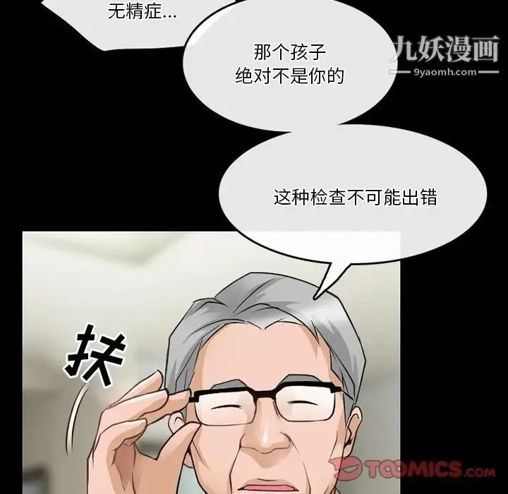 徘徊的心动 第44话 第6页