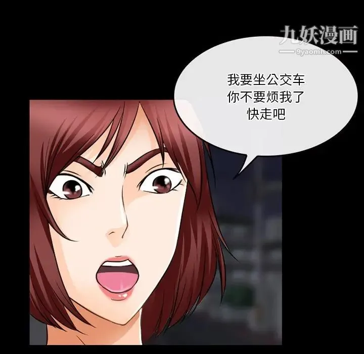 徘徊的心动 第44话 第35页