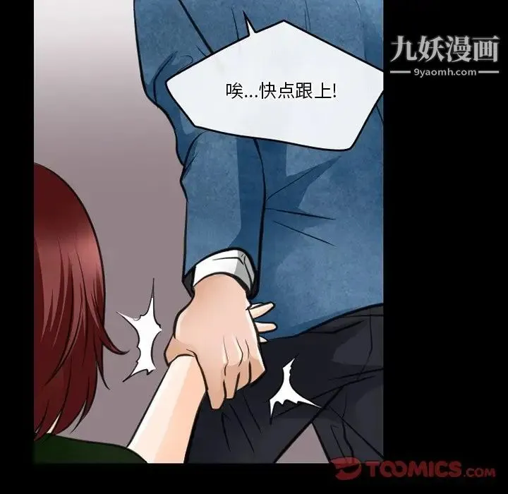 徘徊的心动 第44话 第52页