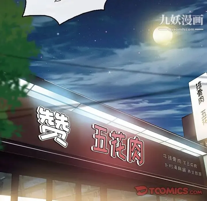 徘徊的心动 第44话 第12页