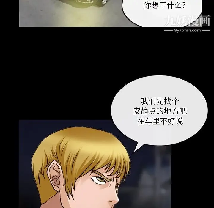 徘徊的心动 第44话 第39页