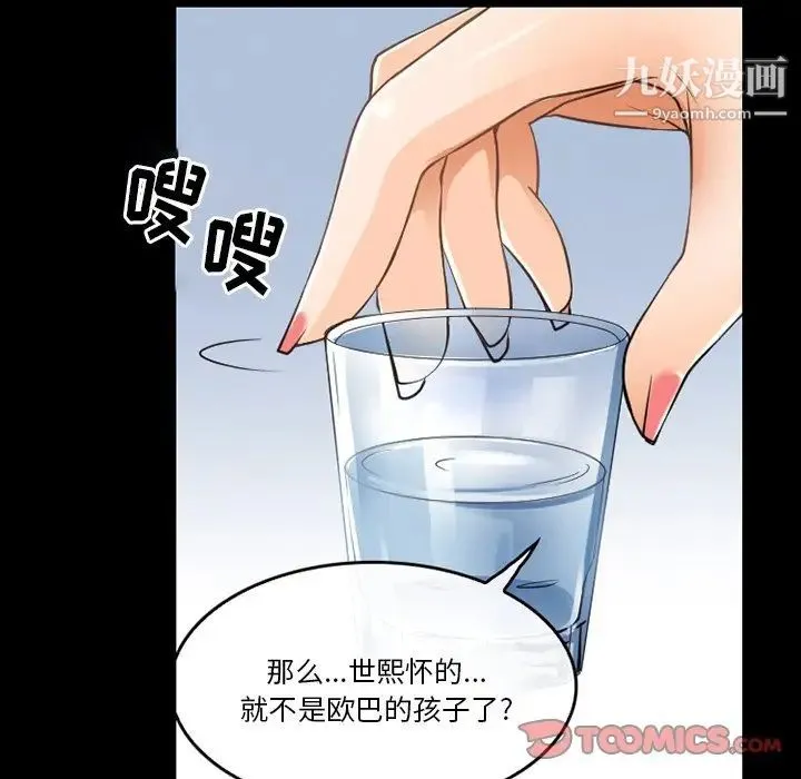 徘徊的心动 第44话 第16页