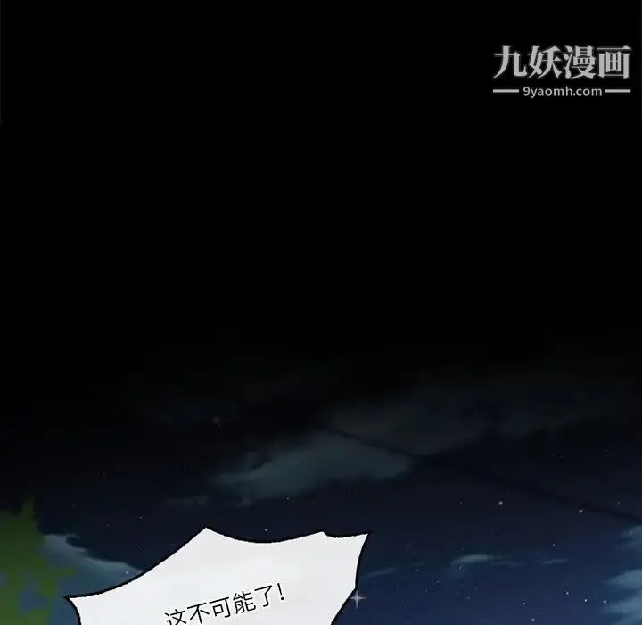 徘徊的心动 第44话 第11页