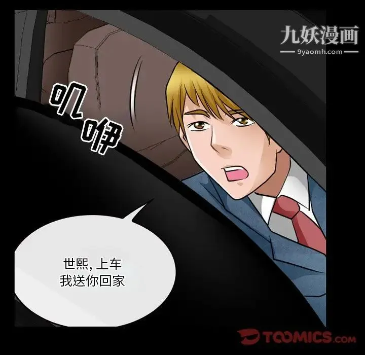 徘徊的心动 第44话 第34页