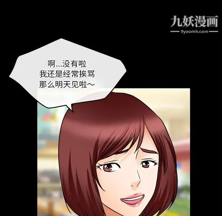 徘徊的心动 第44话 第27页