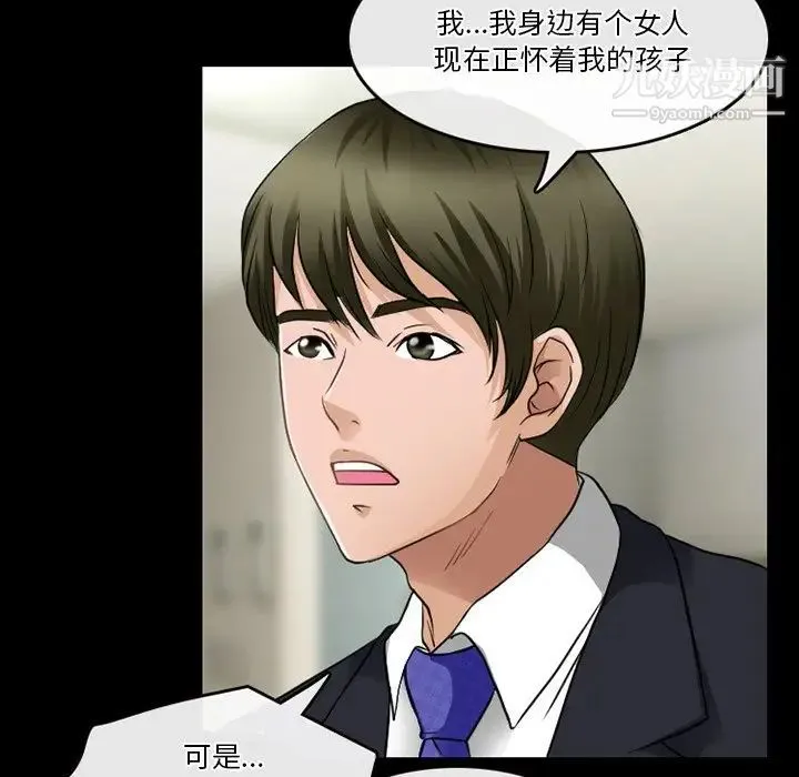 徘徊的心动 第44话 第5页