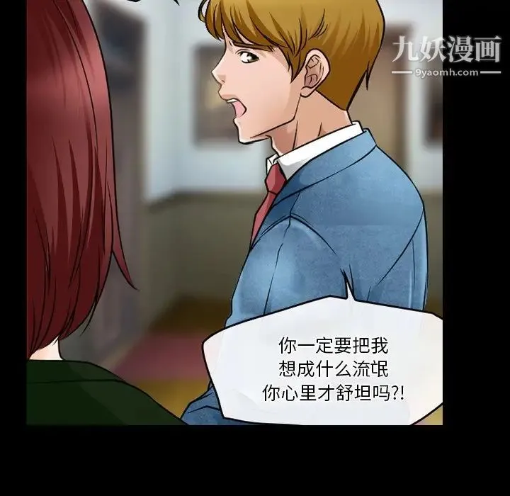 徘徊的心动 第44话 第45页