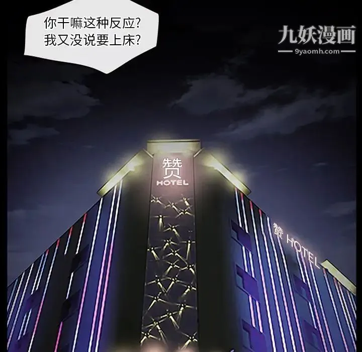 徘徊的心动 第44话 第41页