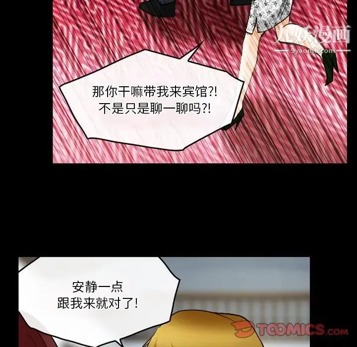 徘徊的心动 第44话 第44页