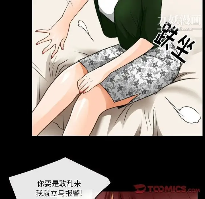 徘徊的心动 第44话 第54页