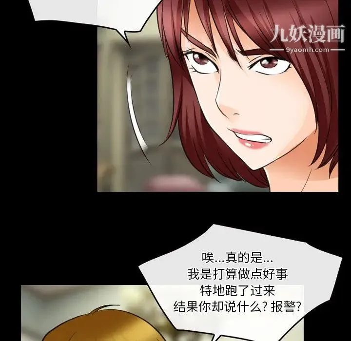 徘徊的心动 第44话 第55页