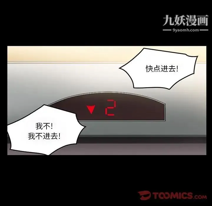 徘徊的心动 第44话 第46页