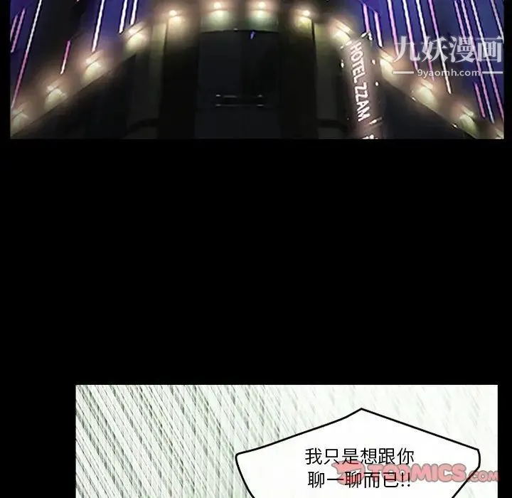 徘徊的心动 第44话 第42页